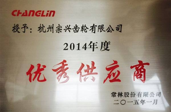 2014優(yōu)秀供應(yīng).jpg 2014優(yōu)秀供應(yīng).jpg